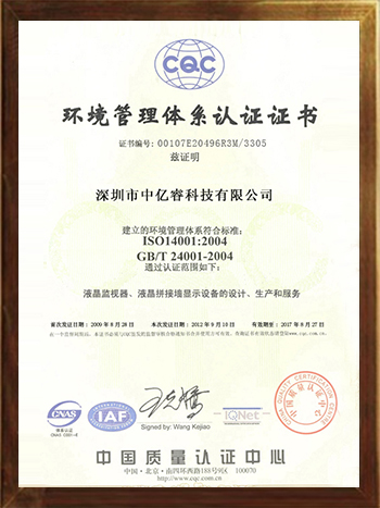 環(huán)境管理體系認證證書 環(huán)境管理體系認證證書
